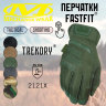 Перчатки MECHANIX FASTFIT OD Green, р.XL FFTAB-60-011
